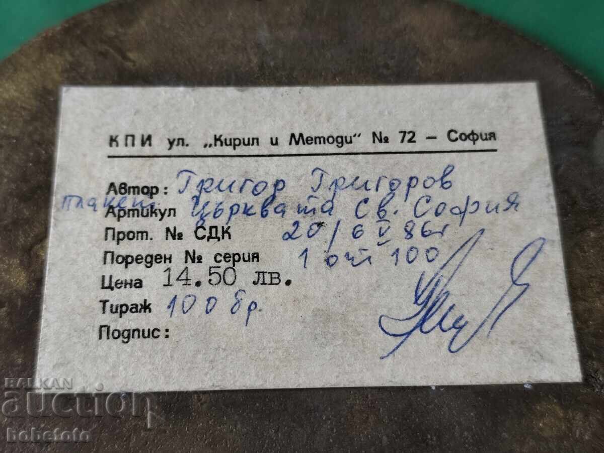 Παράδοση Mesingov plaket tsŭrkvata Sveta Sofiya 1986 g Παράδοση Mesingov plaket tsŭrkvata Sveta Sofiya 1986 g