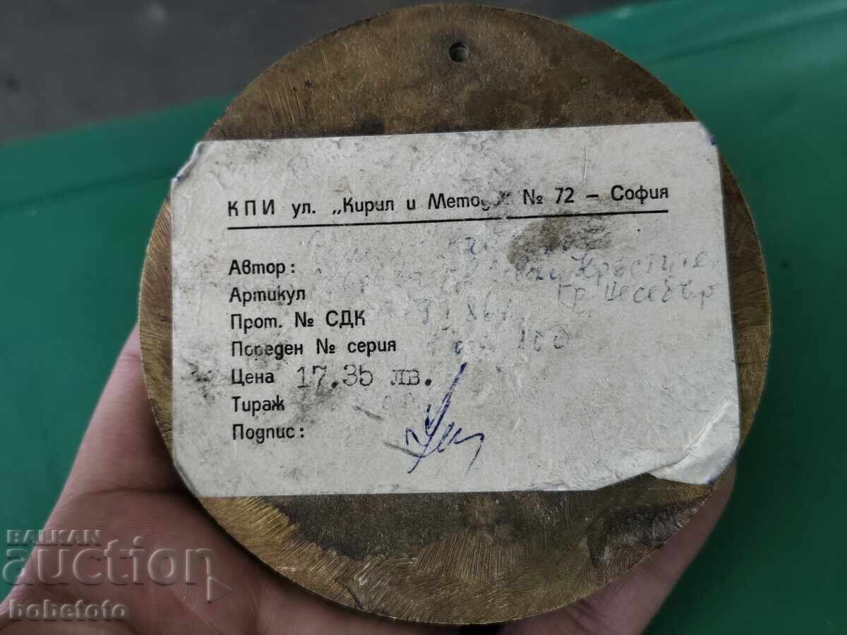 Δημοπρασία Mesingova plaketa 1986 g. tsŭrkva Sv. Ivan Krŭstitel gr. Nesebŭr Δημοπρασία Mesingova plaketa 1986 g. tsŭrkva Sv. Ivan Krŭstitel gr. Nesebŭr