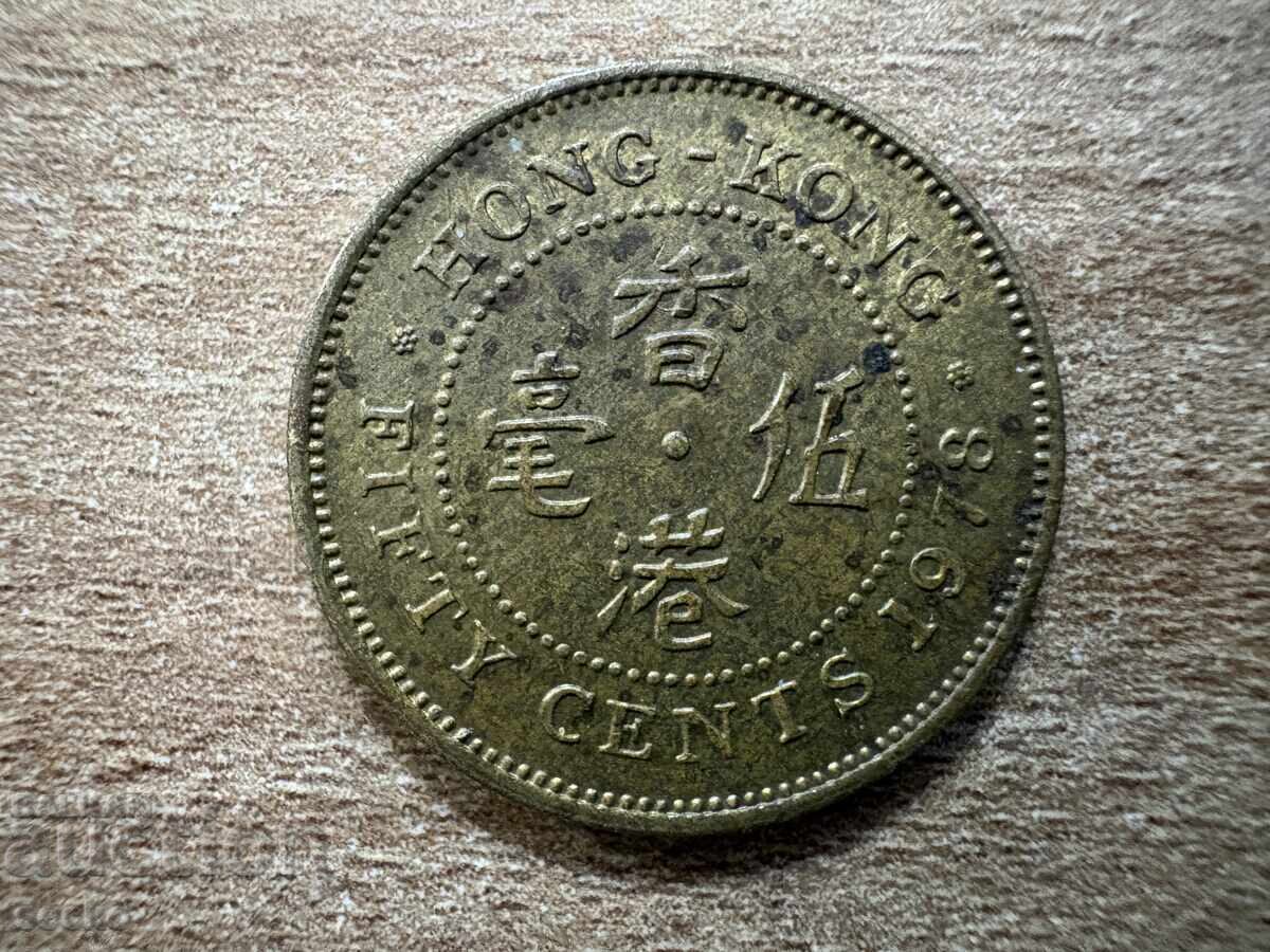 Hong Kong - 50 cenți (1978)