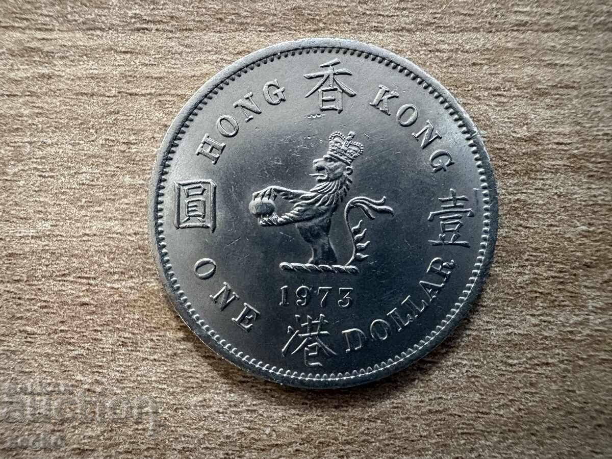 Χονγκ Κονγκ - 1 δολάριο (1973)