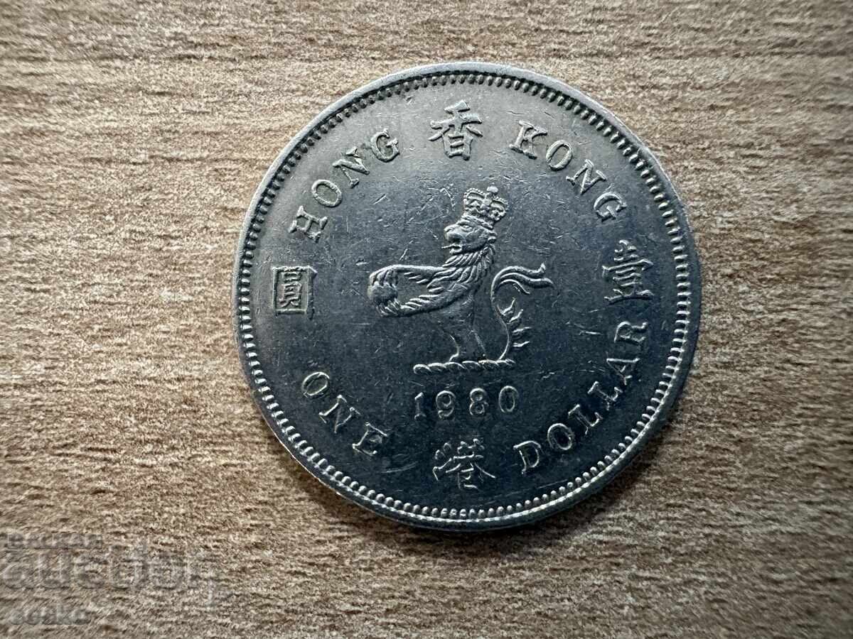 Χονγκ Κονγκ - 1 δολάριο (1980)
