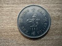 Χονγκ Κονγκ - 1 δολάριο (1980)