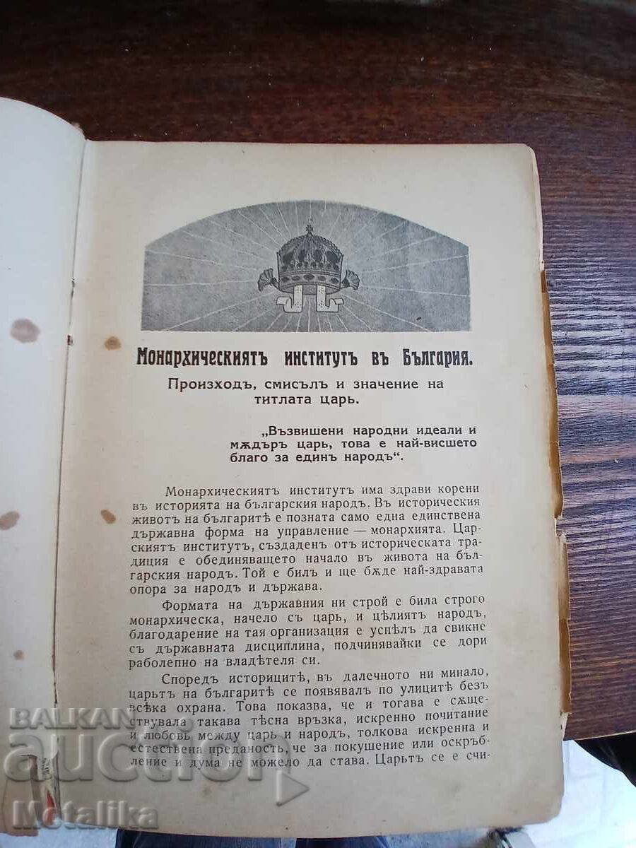 Licitație Cartea „Țarul Nostru”