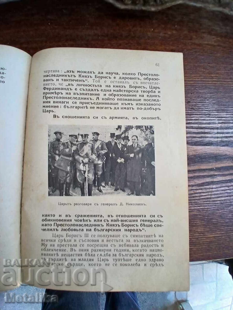 Cartea „Țarul Nostru” - 5