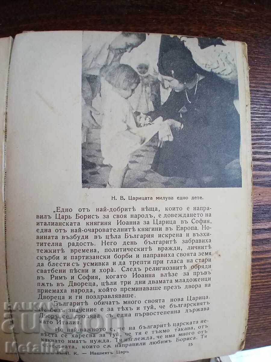 Cartea „Țarul Nostru” - 6
