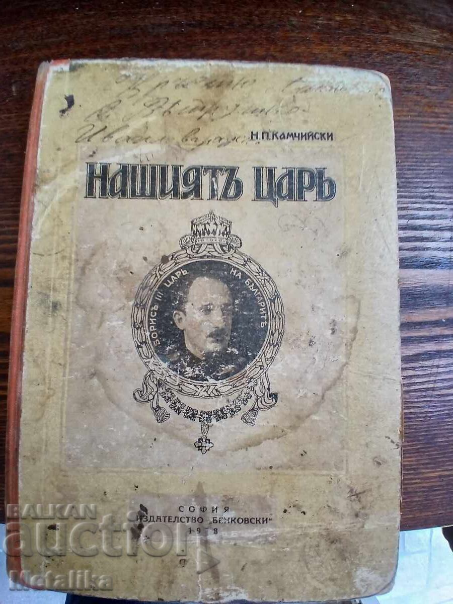 Cartea „Țarul Nostru”