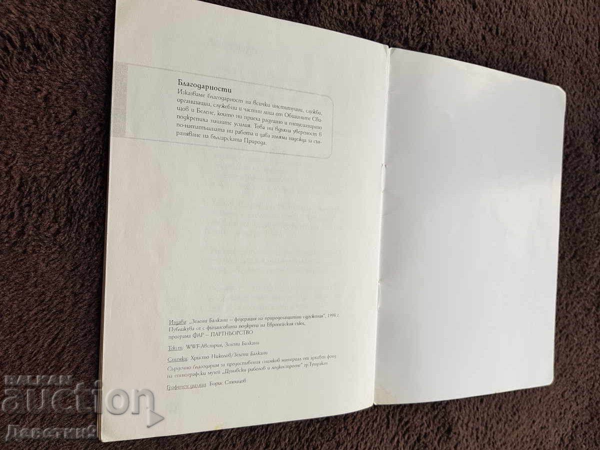 Παράδοση Kaĭkusha - Reklamna broshura 1998 g Παράδοση Kaĭkusha - Reklamna broshura 1998 g