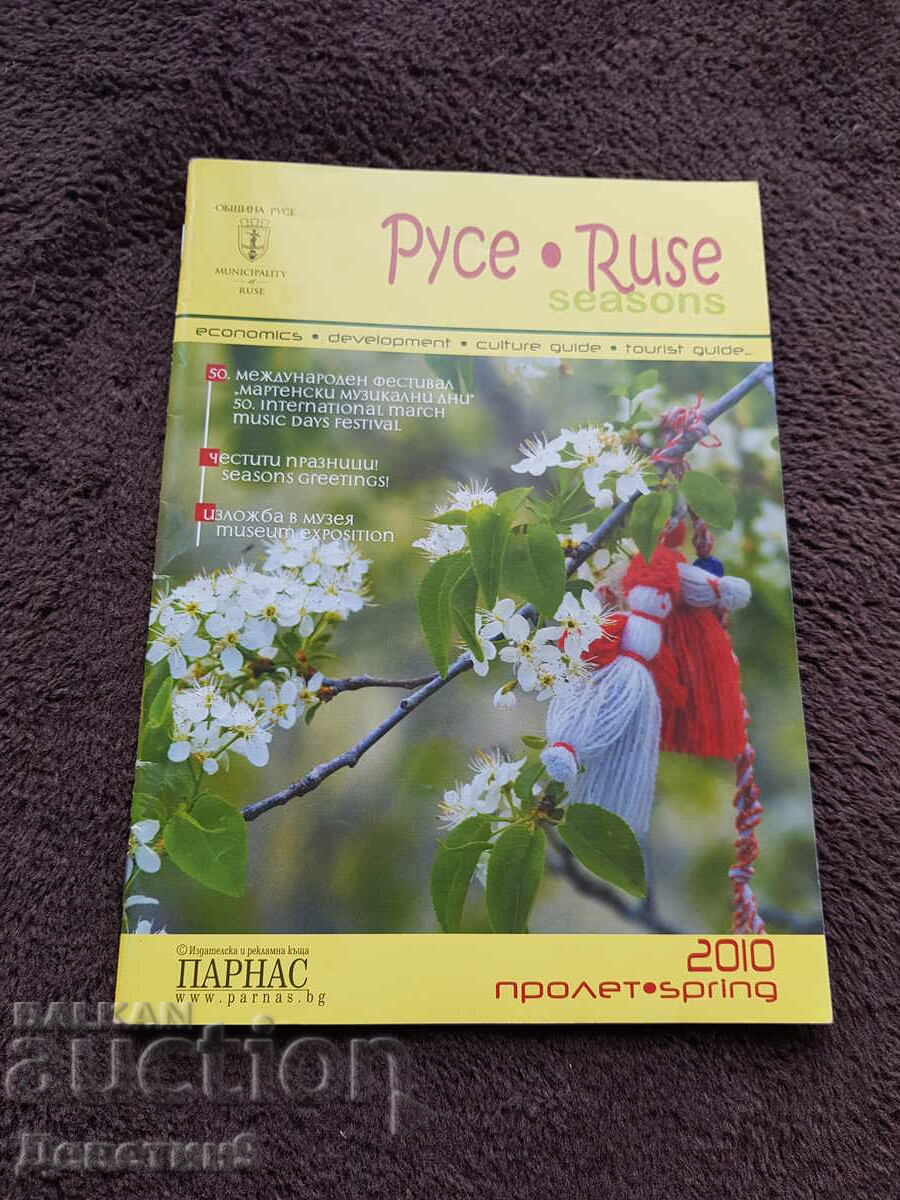 Ruse - Broșură publicitară-informativă 2010