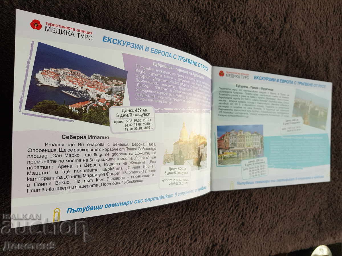 Δημοπρασία Διαφημιστικό φυλλάδιο τουρισμού 2010