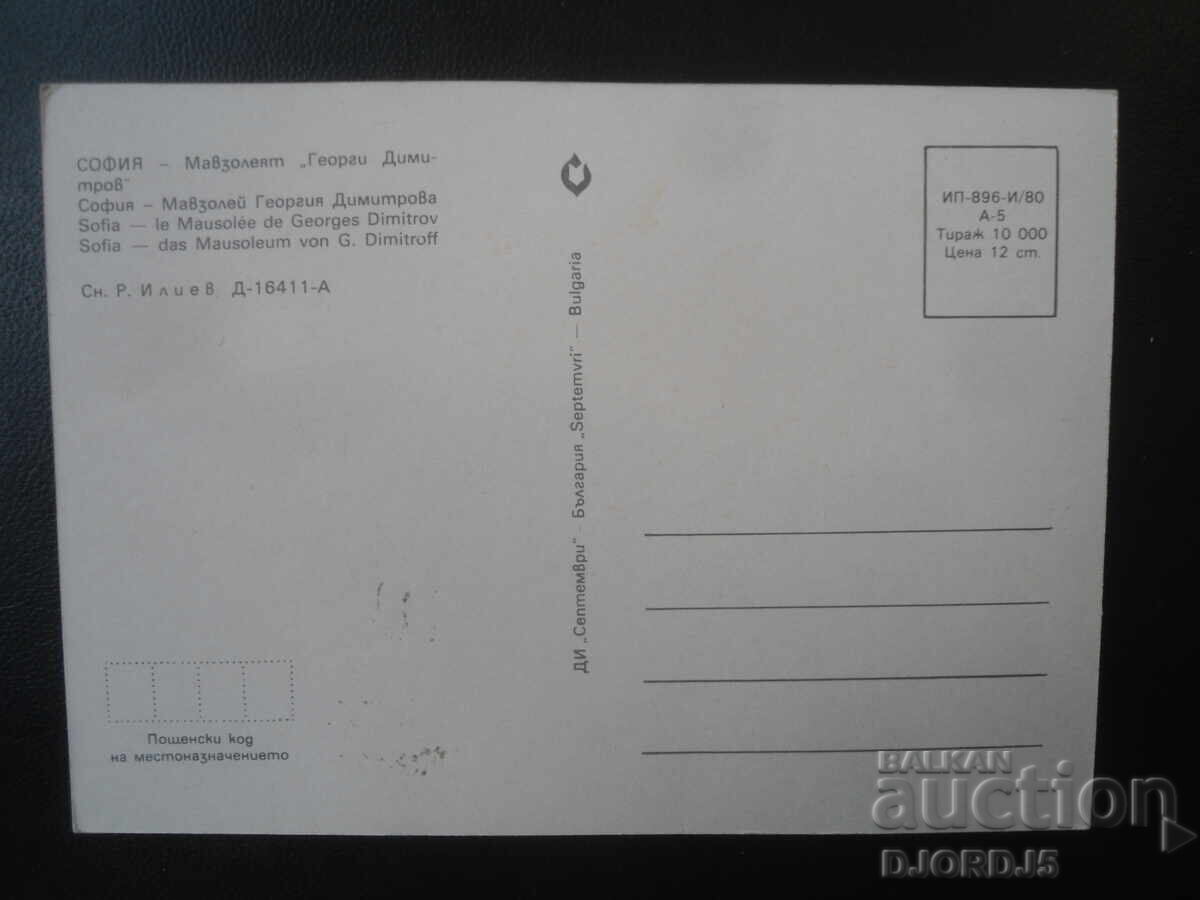 SOFIA - Mausoleul „Georgi Dimitrov”, Carte poștală veche cu preț € 1.00 | 1.96 BGN