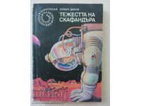 Βιβλιοθήκη Γαλαξίας-7τμχ