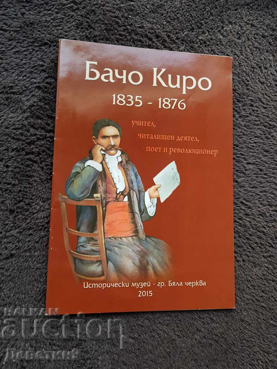 Bacho Kiro 1835-1876 - Historical Museum of Byala Cherkva 2015