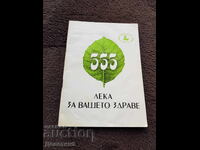 555 leva za vasheto zdrave - 1994 g
