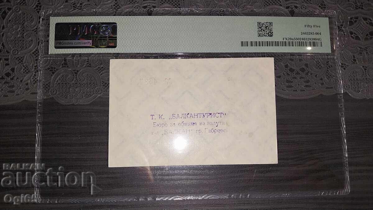 Bancnotă bulgară certificată Bon 1 Lev 1981 cu preț € 45.00 | 88.01 BGN