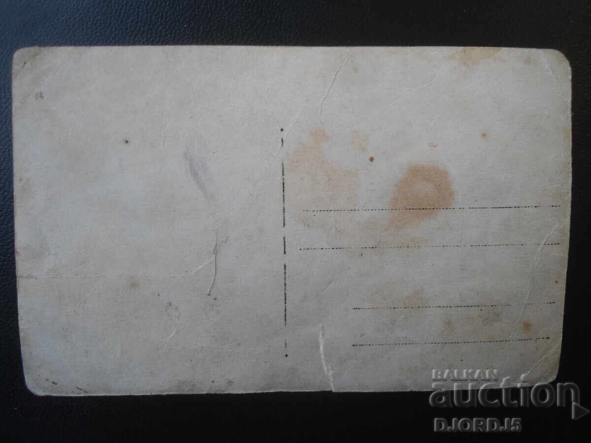 old photo with price € 0.50 | 0.98 BGN