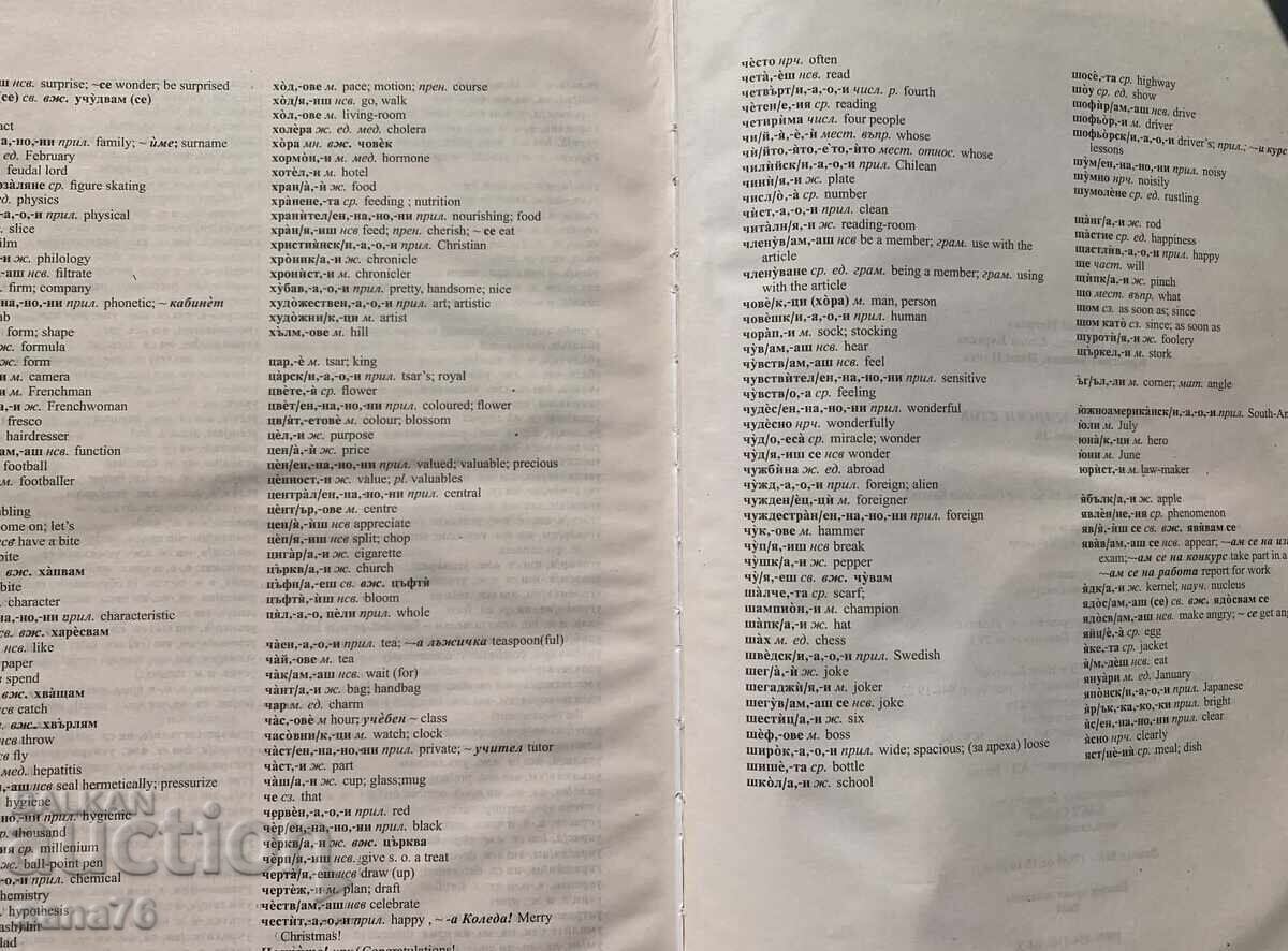 Licitație Manual de limbă bulgară pentru străini – nivel 2A