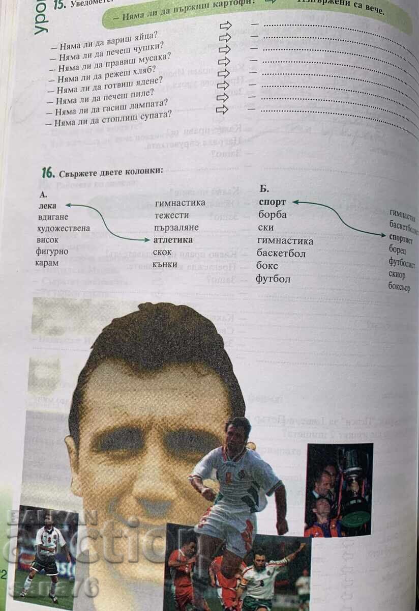 Εγχειρίδιο Βουλγαρικής γλώσσας για ξένους – επίπεδο 2Α - 7