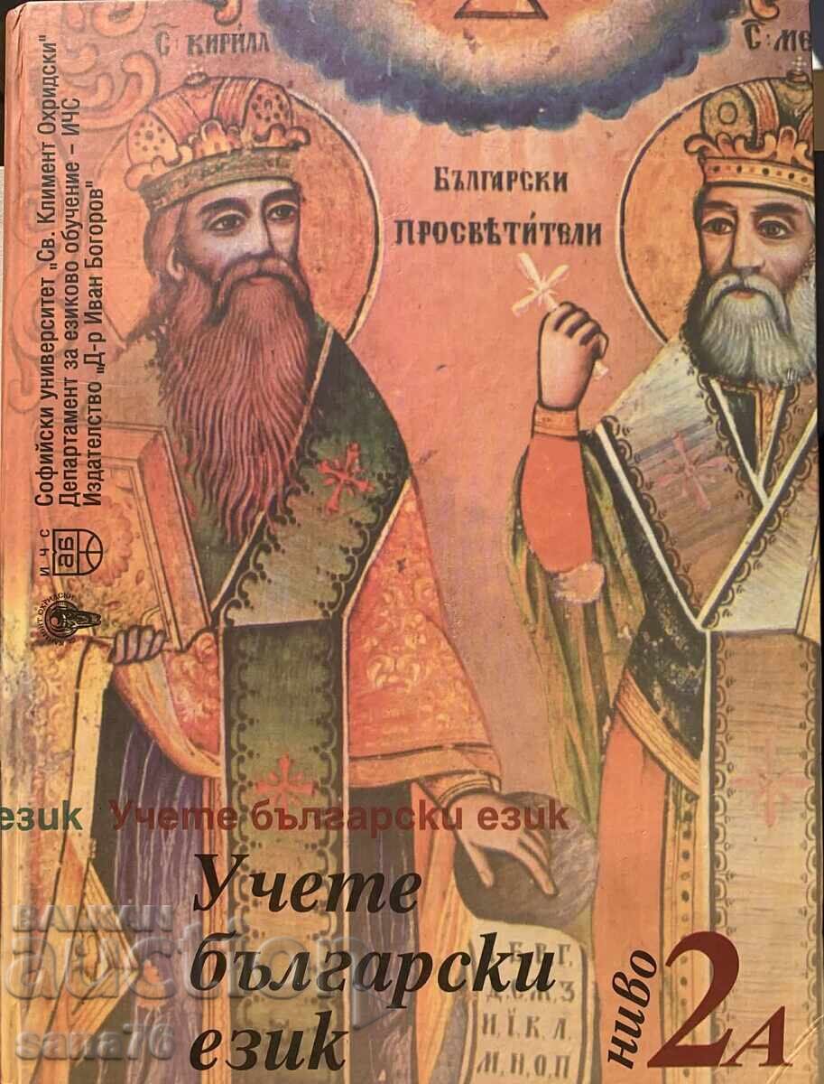 Manual de limbă bulgară pentru străini – nivel 2A