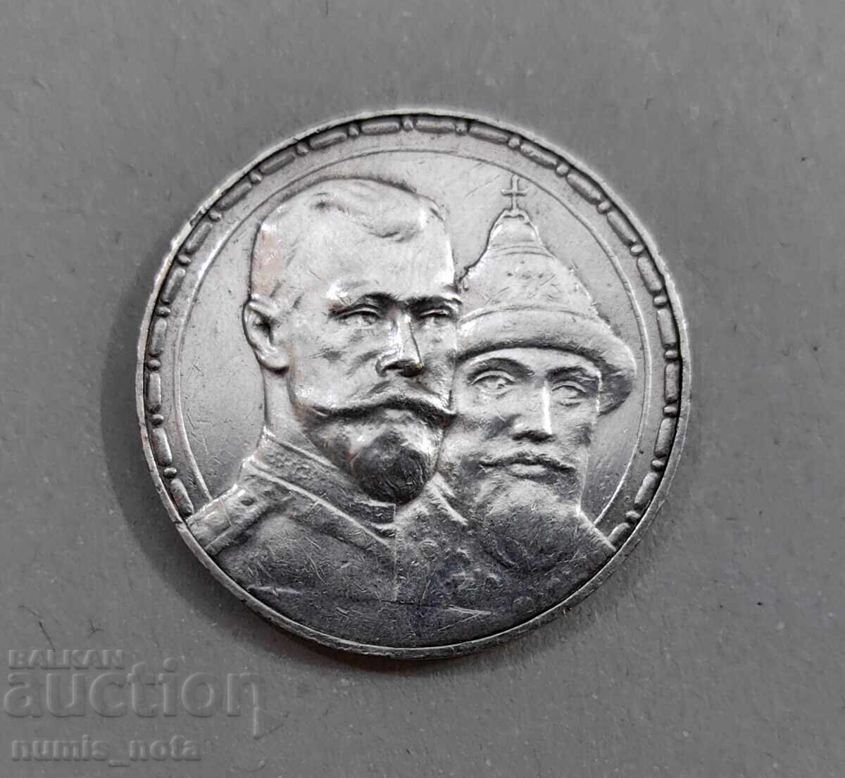 Delivery of 1 Ruble 1913 Year Russia - 300 years of the Romanovs