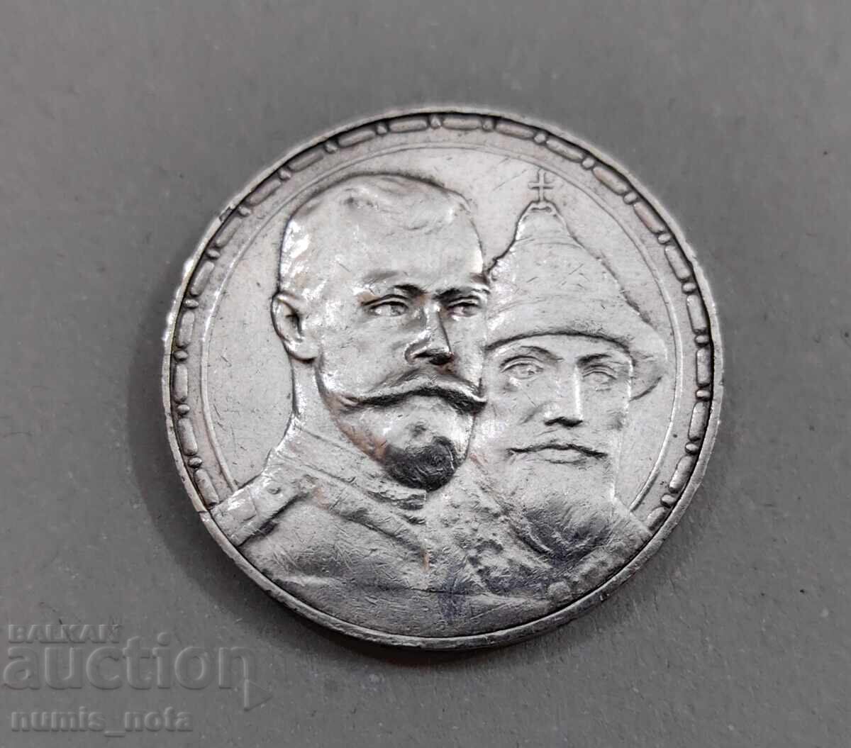 1 Ruble 1913 Year Russia - 300 years of the Romanovs - 5