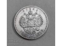1 Ruble 1913 Year Russia - 300 years of the Romanovs
