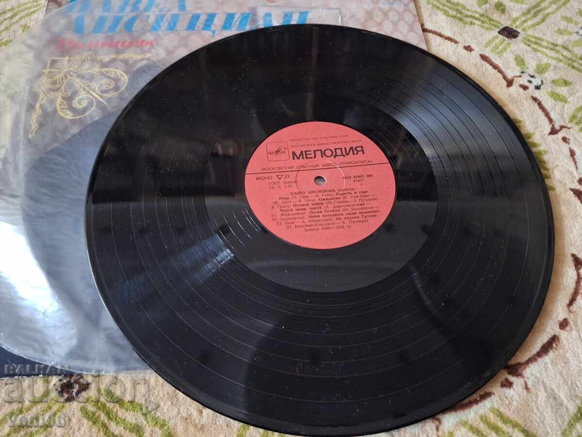 Disc de vinil - Pavel Lisitsian cu preț € 2.50 | 4.89 BGN