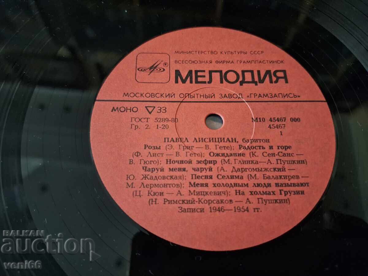 Licitație Disc de vinil - Pavel Lisitsian