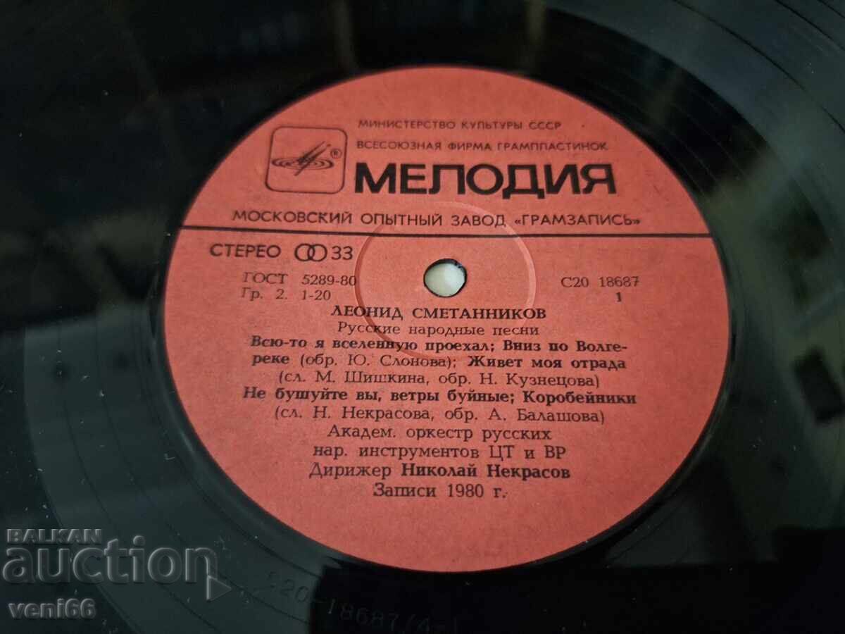 Licitație Disc de gramofon - Leonid Smetannikov