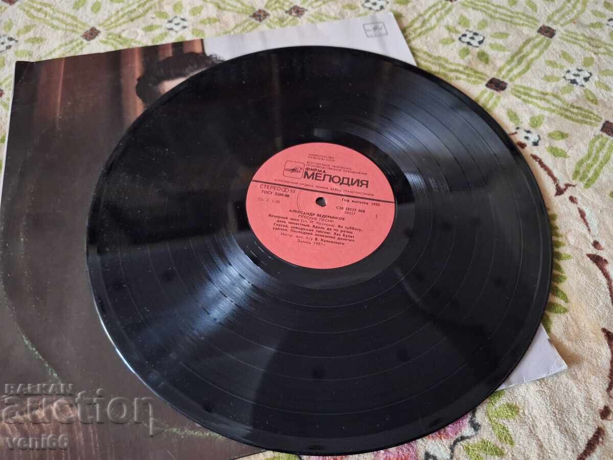 Disc de gramofon - Alexander Vedernikov cu preț € 2.49 | 4.87 BGN