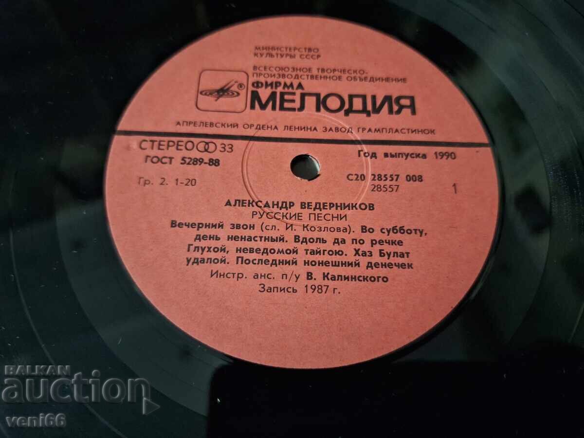 Licitație Disc de gramofon - Alexander Vedernikov