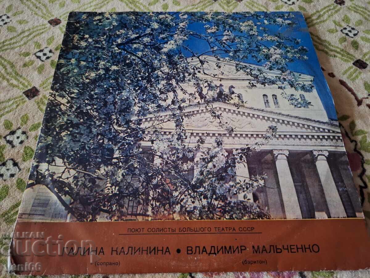 Δίσκος βινυλίου - Σολίστ από το Θέατρο Μπολσόι Δίσκος βινυλίου - Σολίστ από το Θέατρο Μπολσόι