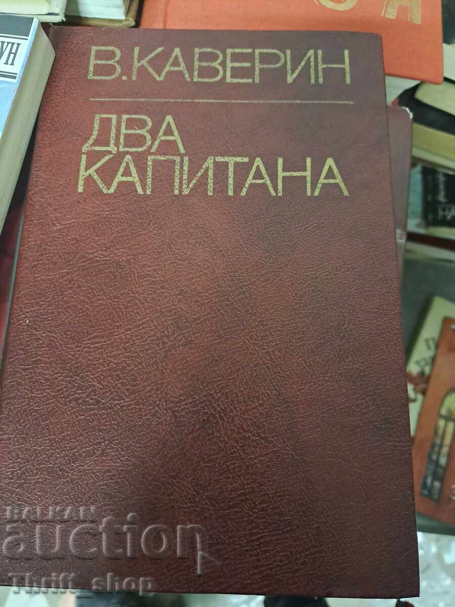 Два капитана В.Каверин