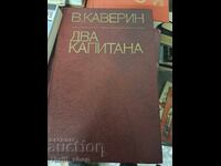 Δύο καπετάνιοι Β. Καβέριν