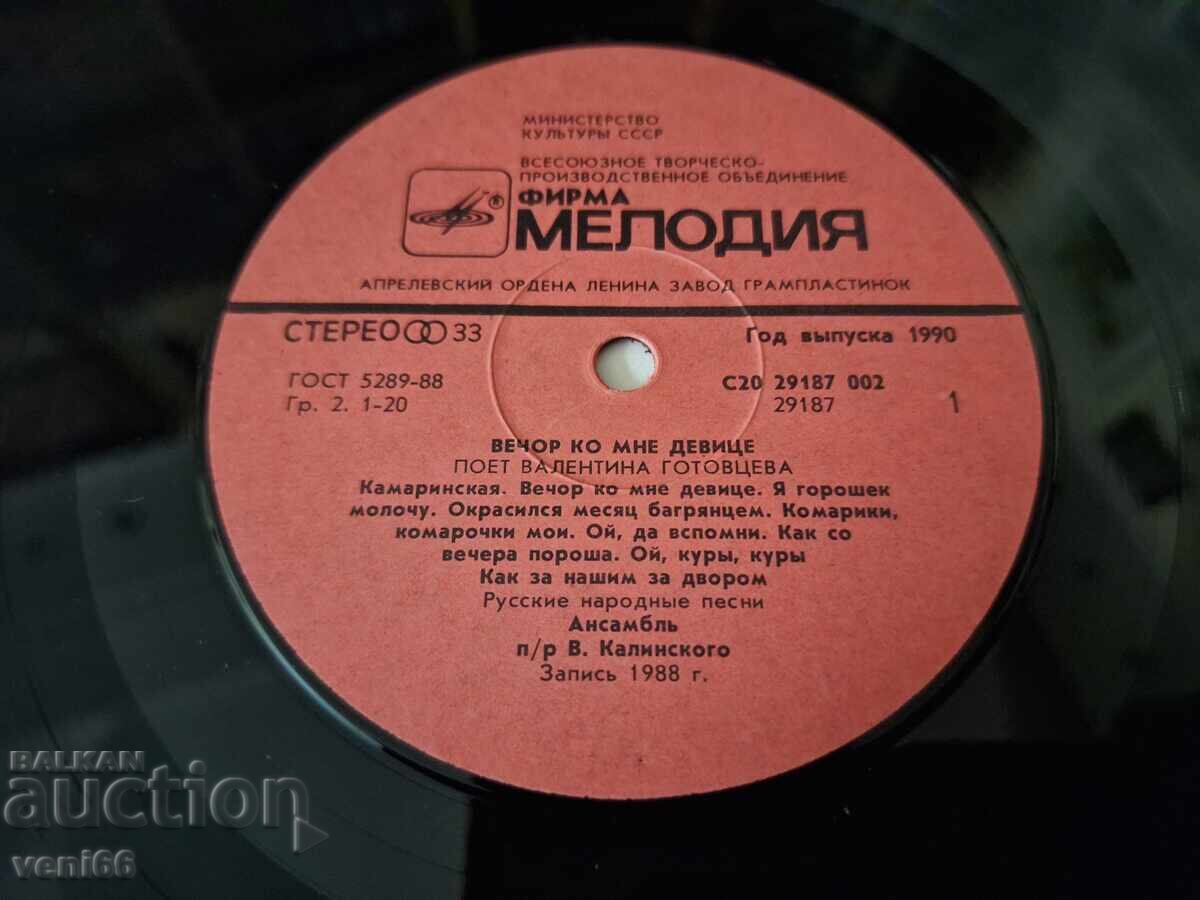 Licitație Disc de gramofon - Valentina Gotovtseva