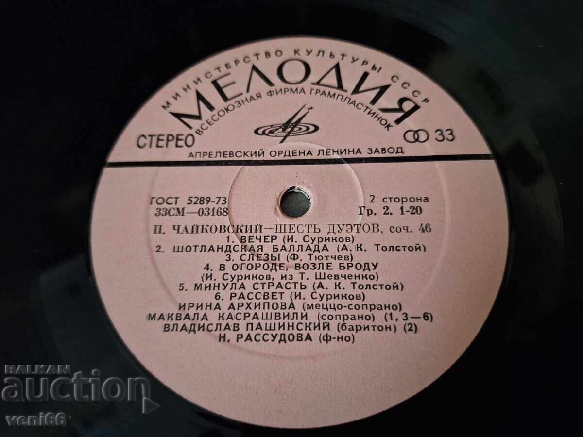 Licitație Disc de vinil - Irina Arhipova