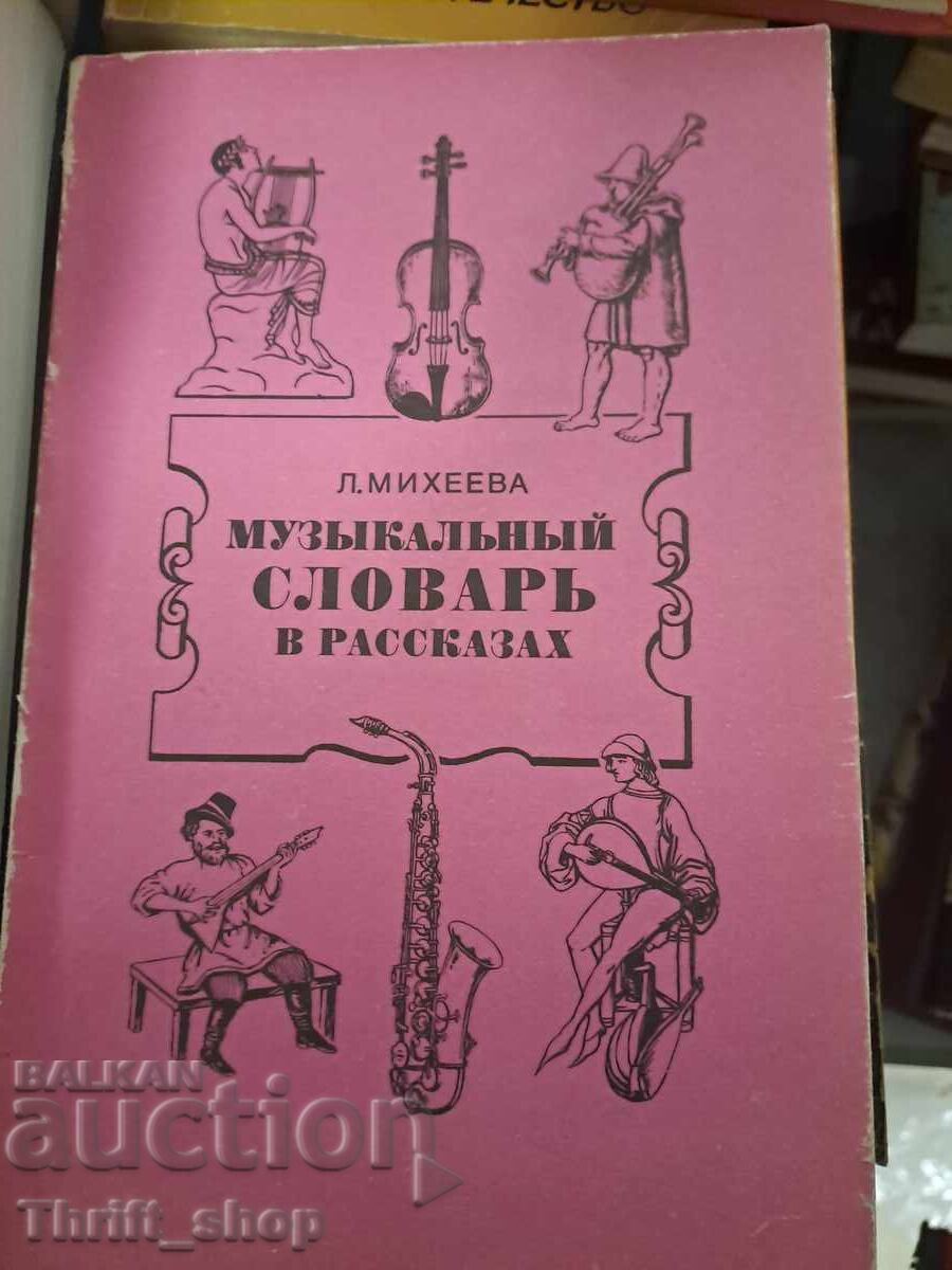 Dicționar muzical în povești