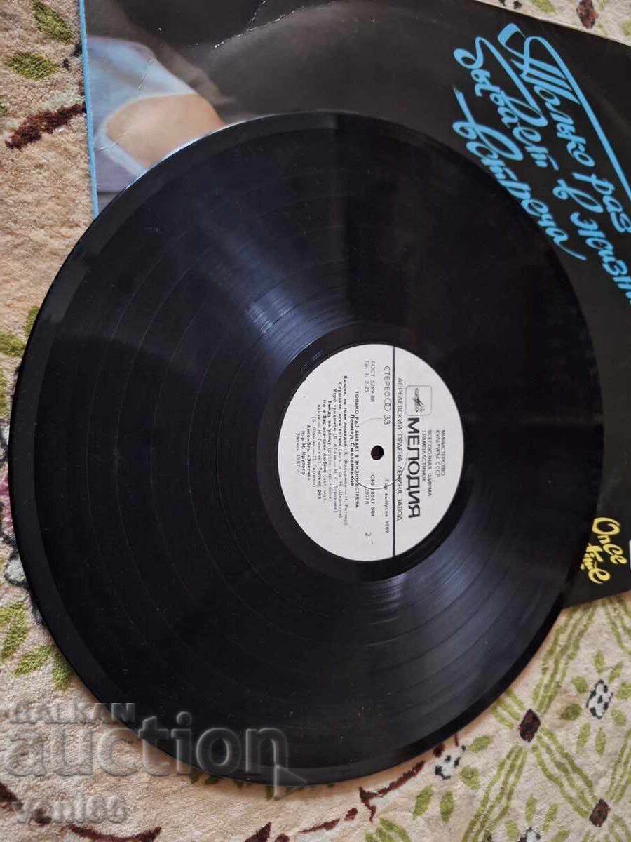 Disc de gramofon - Leonid Smetannikov cu preț € 2.49 | 4.87 BGN