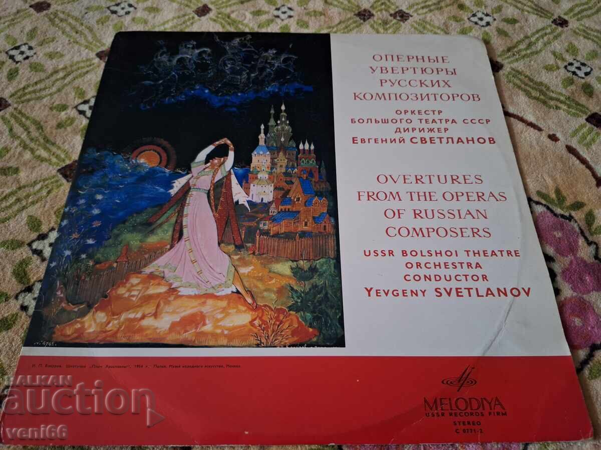 Disc de gramofon - Uverturi de operă