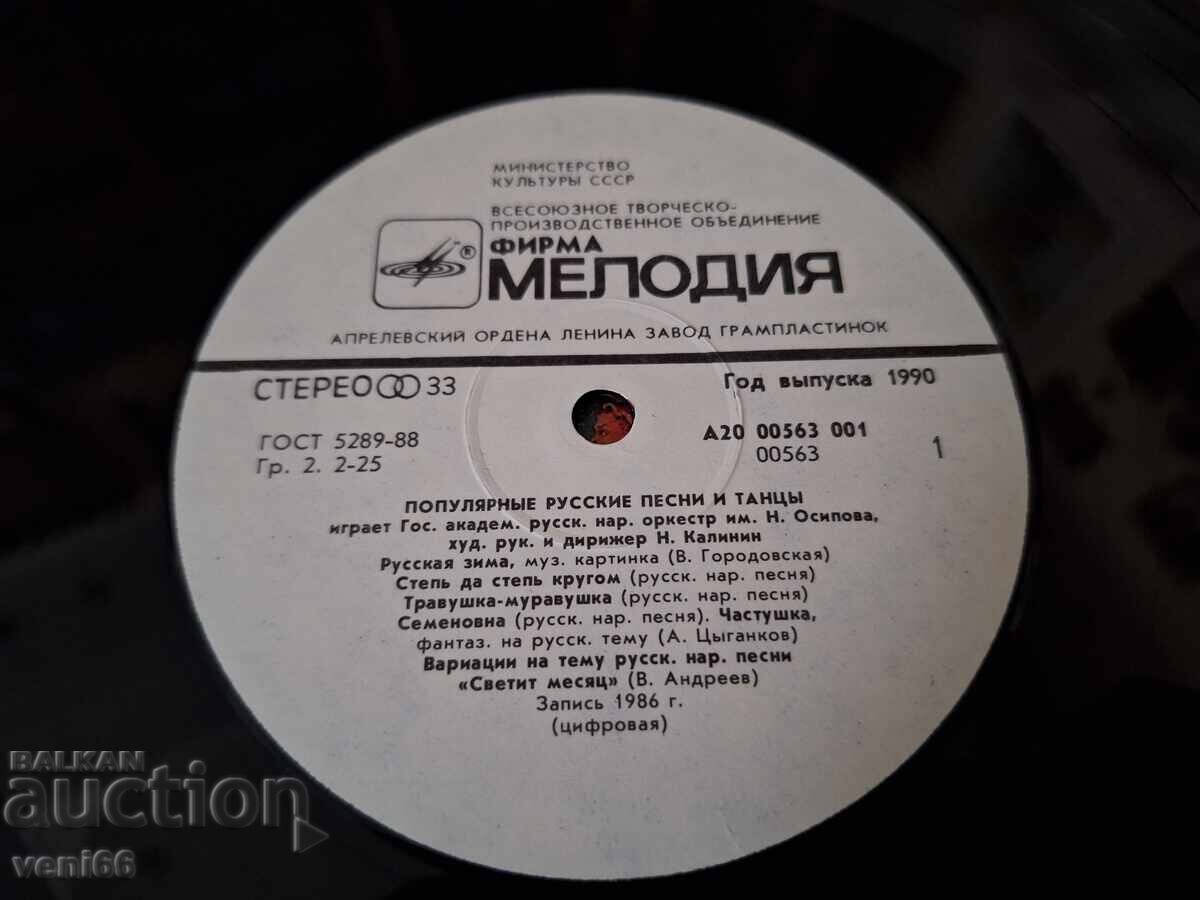 Auction  Gramophone record - Popular Russian songs and dances