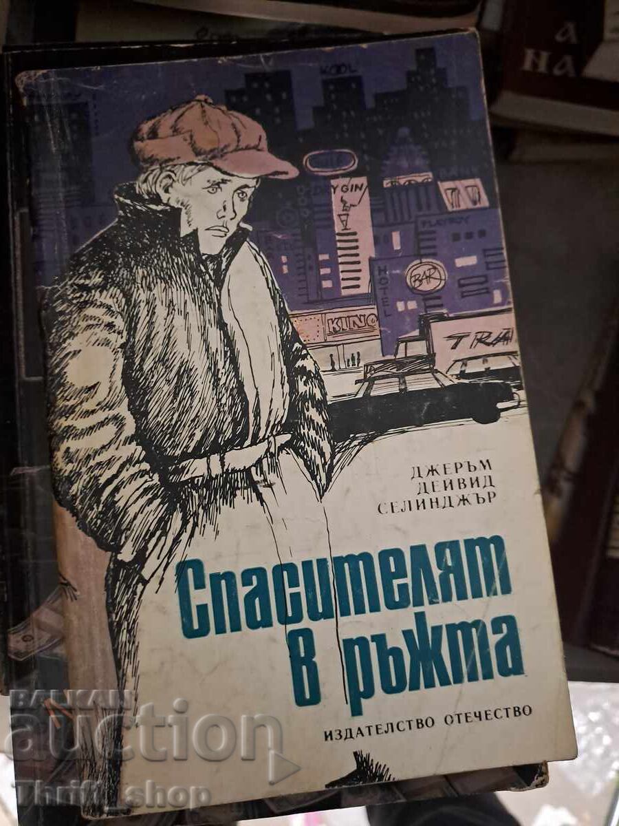 The Catcher in the Rye