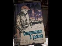 The Catcher in the Rye