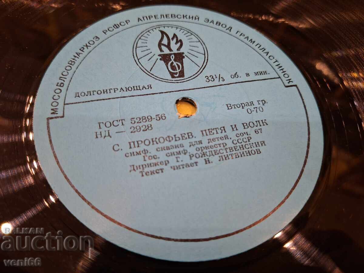Licitație Disc de gramofon - Format mediu - Petia și lupul