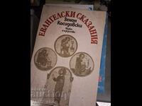 Povestiri evanghelice Zenon Kosidovsky