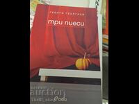 Три пиеси Георги Георгиев