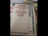 Френско-български политехнически речник - двуезичен