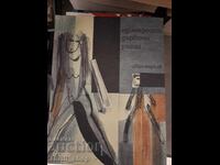 Unsprezece străzi de lemn