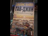 Guy-Jin James Clavell