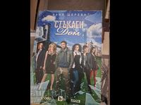 Стъклен дом Ваня Щерева