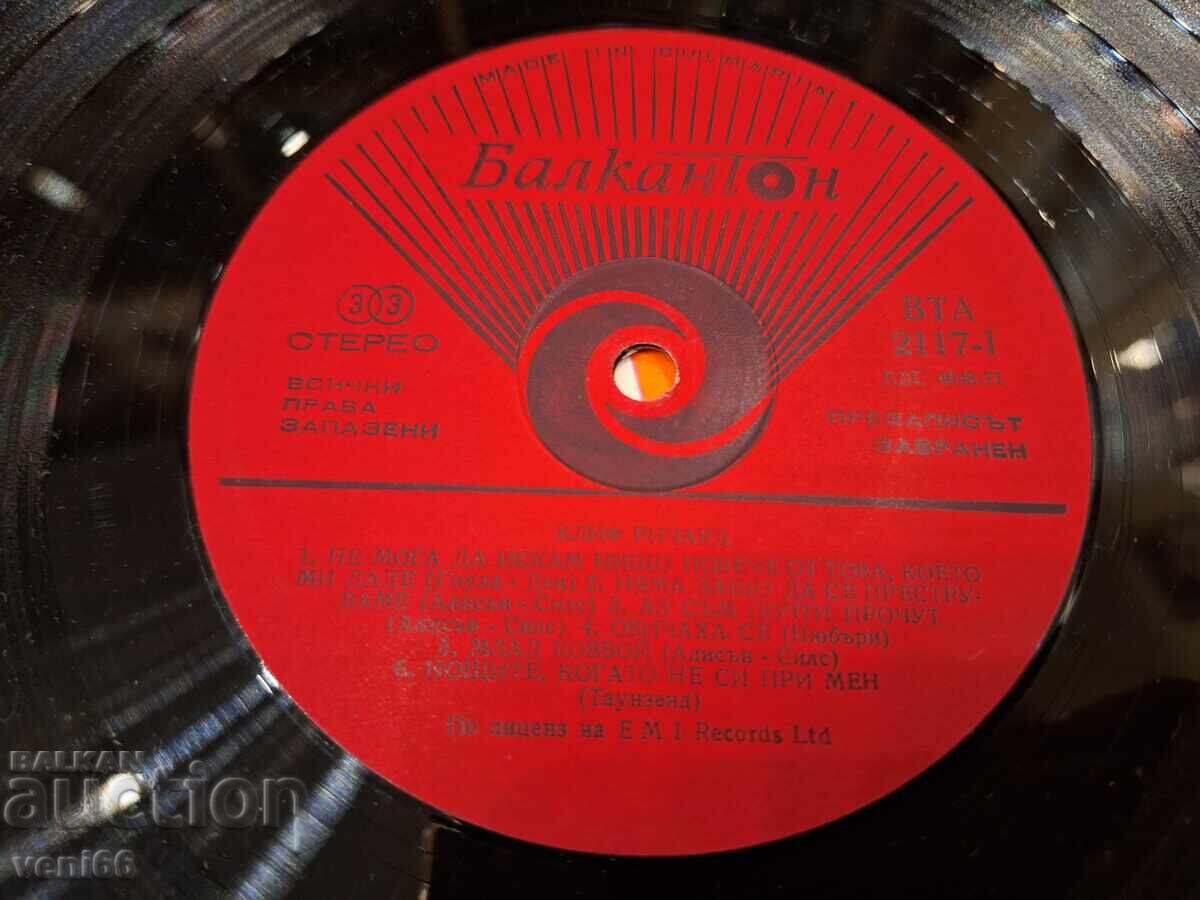 Δημοπρασία ΒΤΑ 2117 - Κλιφ Ρίτσαρντ