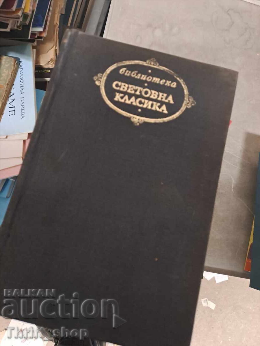 Световна класика - Престъпление и наказание